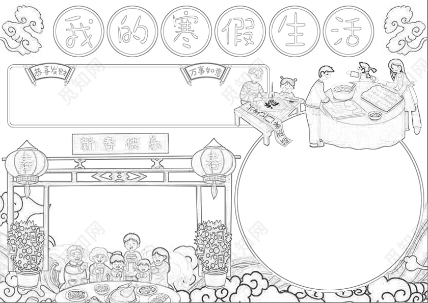 国潮祥云海浪背景插画我的寒假生活小报手抄报