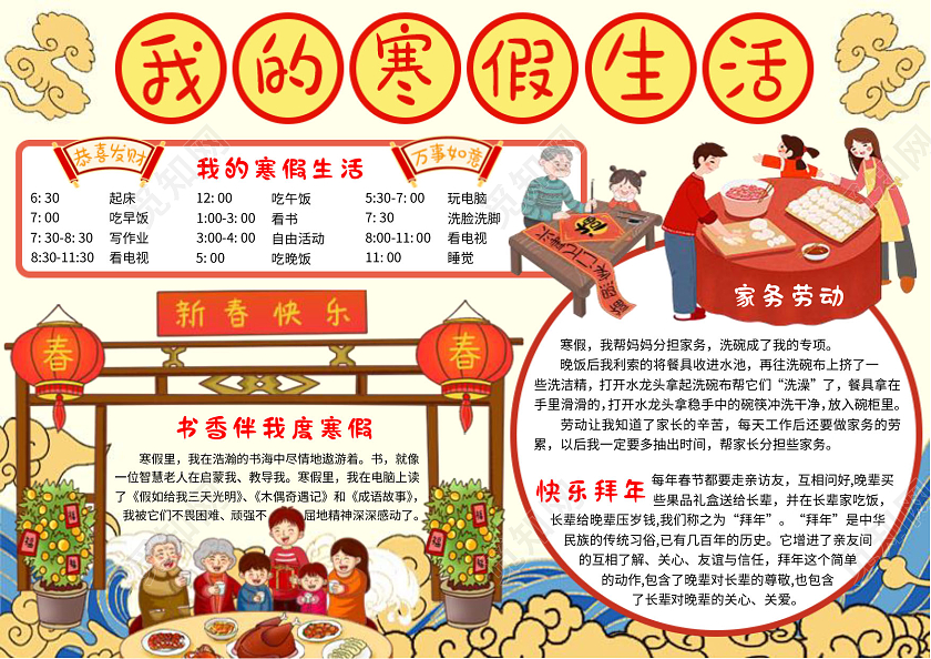 国潮祥云海浪背景插画我的寒假生活小报手抄报