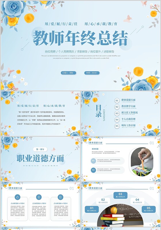 蓝色立体花卉2024教师年终工作总结工作汇报工作计划PPT年终总结