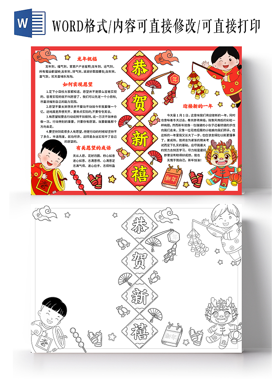 红色中国风恭贺新禧新年快乐手抄报2024新年