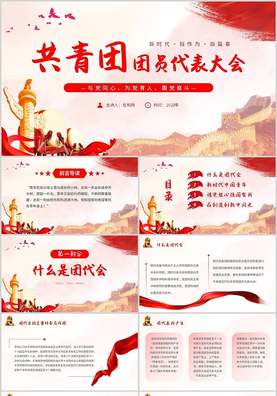 红色大气简约共青团团员代表大会主题PPT模板