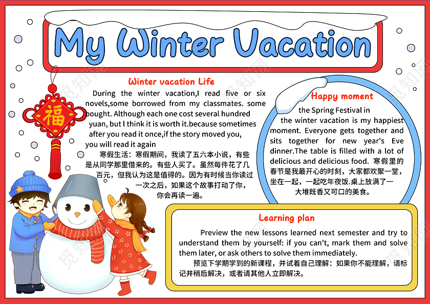 蓝色手绘卡通MyWinterVacation寒假生活英语手抄报