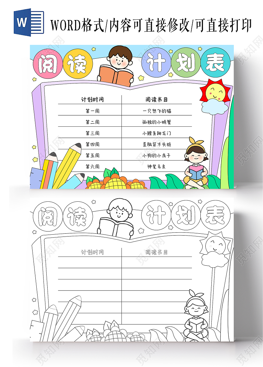 蓝色简约手绘阅读计划表寒假阅读表手抄报