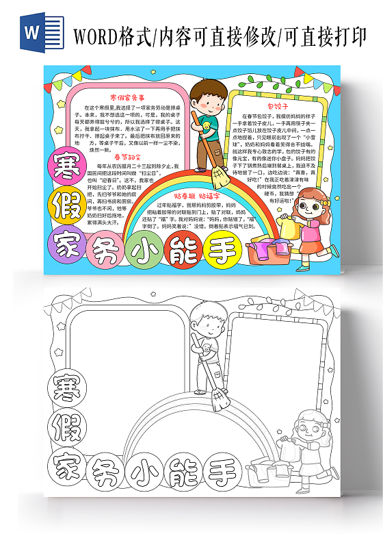 家务劳动蓝色手绘卡通寒假家务小能手寒假做家务手抄报