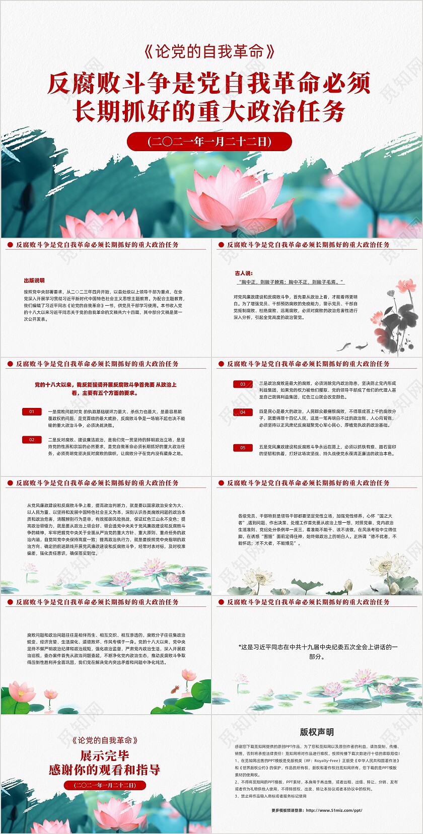 长期抓好反腐败斗争的重大政治任务党课课件PPT党建