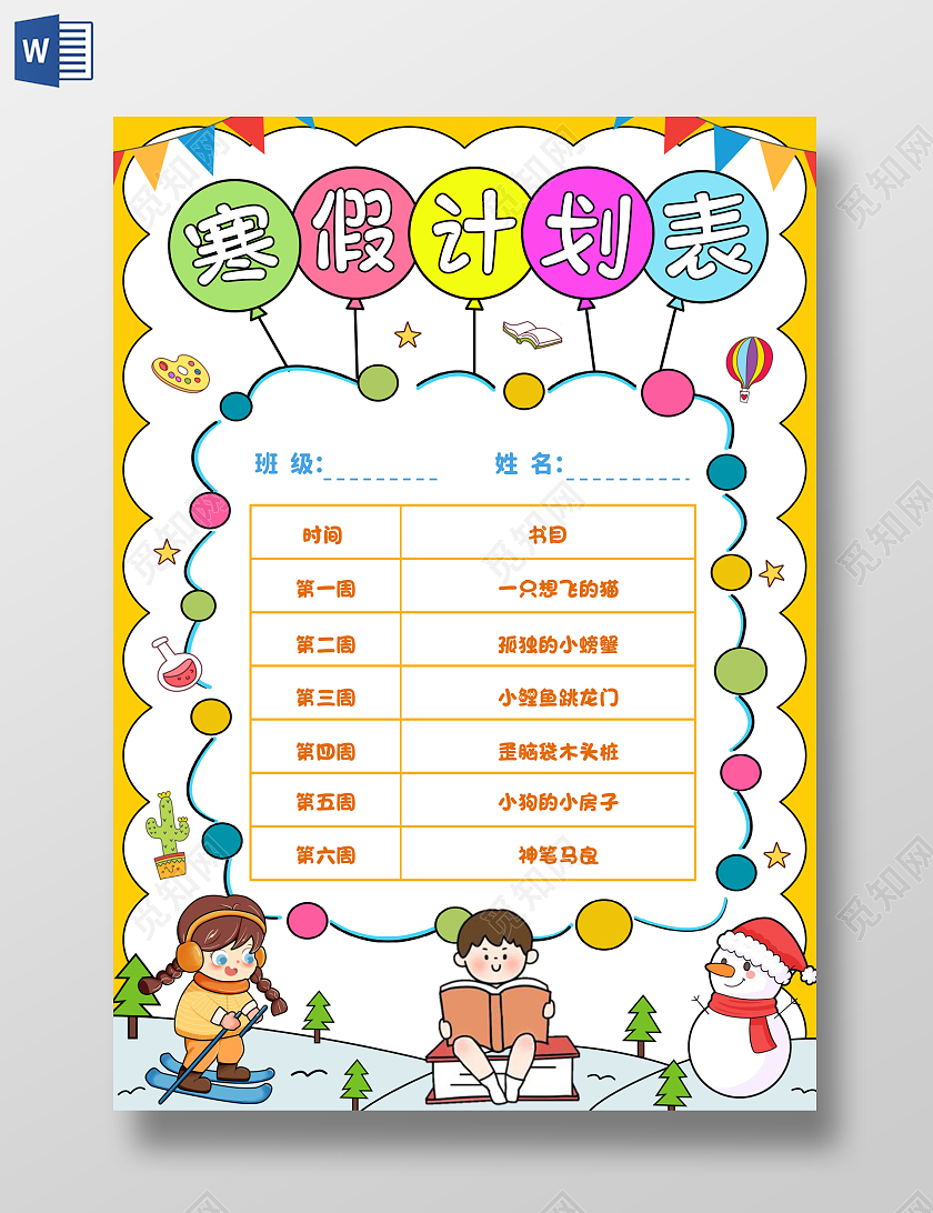 黄色手绘寒假计划表手绘小报手抄报寒假手抄报