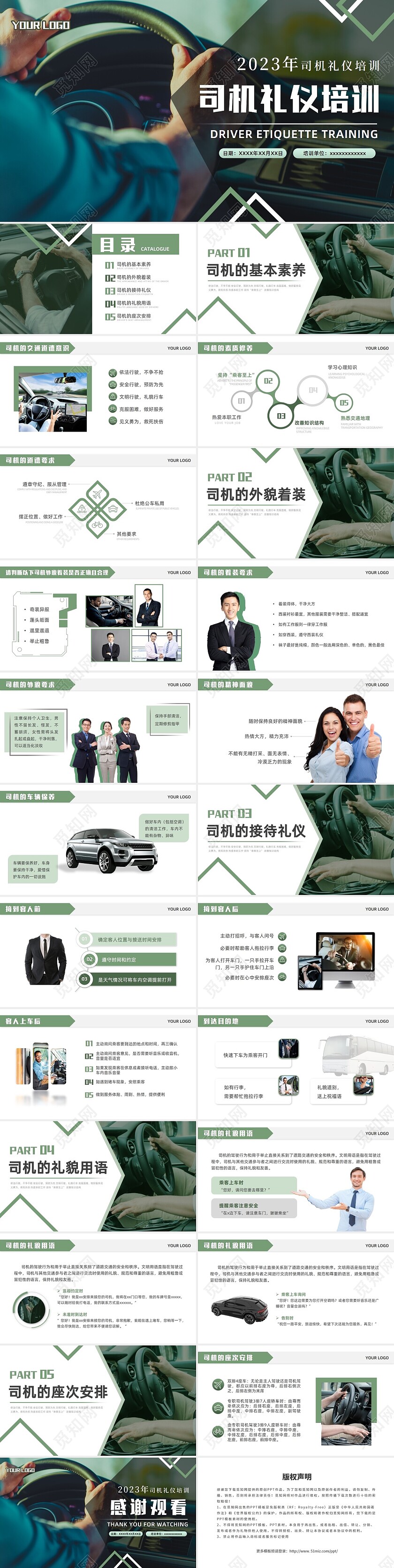 商务实拍风司机礼仪培训ppt