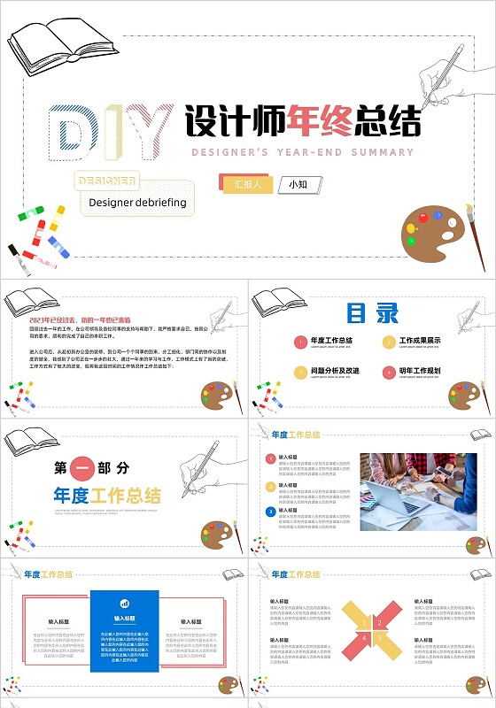 创意手绘设计师年终总结PPT模板