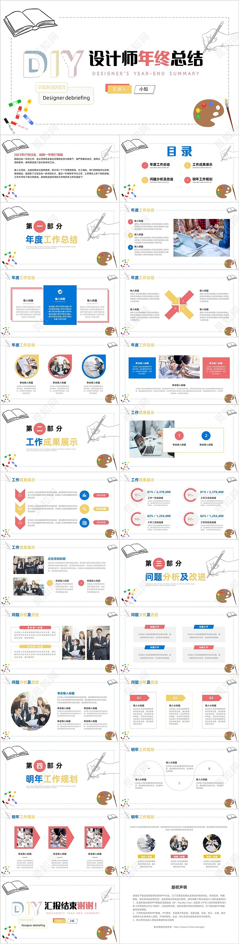 创意手绘设计师年终总结PPT模板