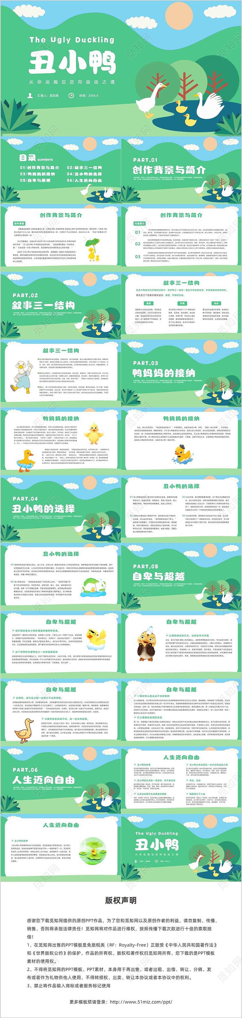 绿色卡通风丑小鸭读书分享主题班会课件