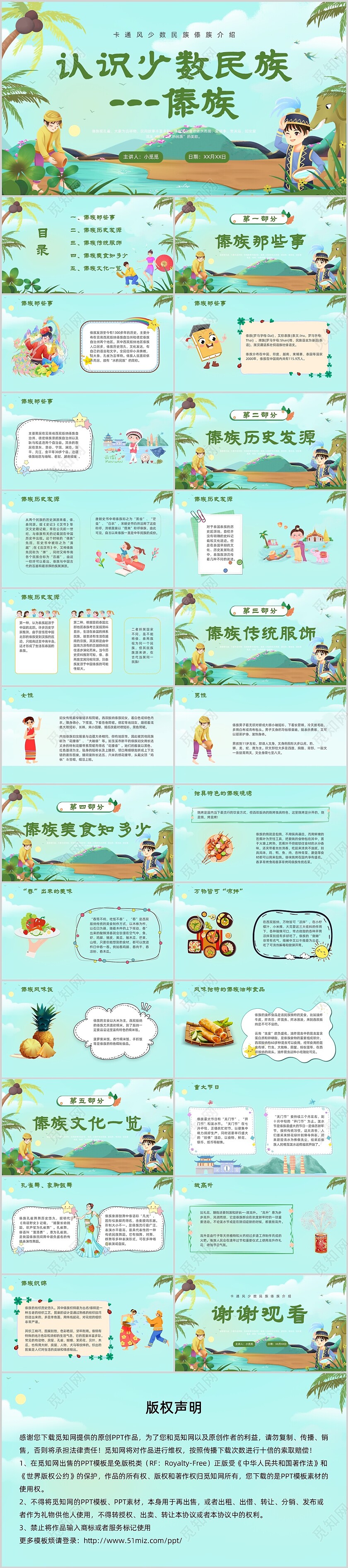 插画蓝色少数民族傣族介绍卡通绿色清新云南泼水节孔雀舞大象