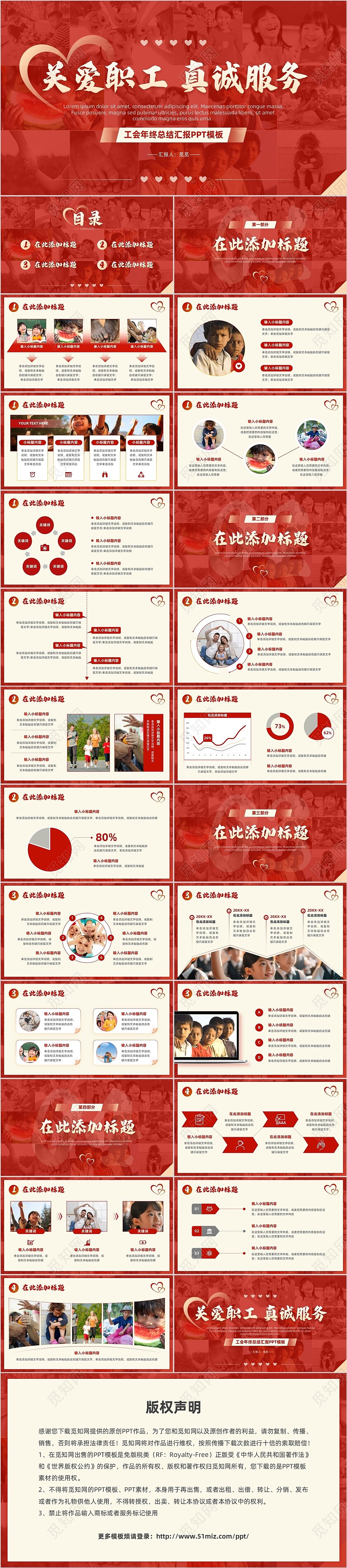 红色简约实拍风关爱职工真诚服务工会年终总结汇报PPT模板