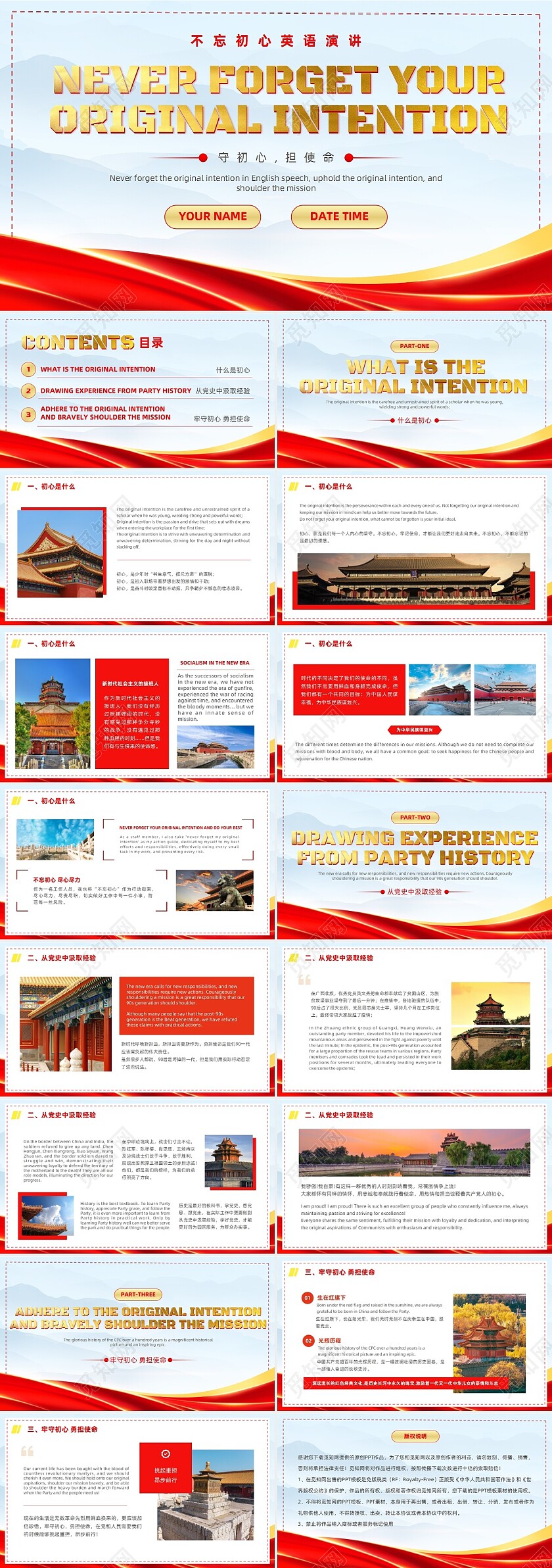 红色党风党建党课培训不忘初心英语演讲通用PPT