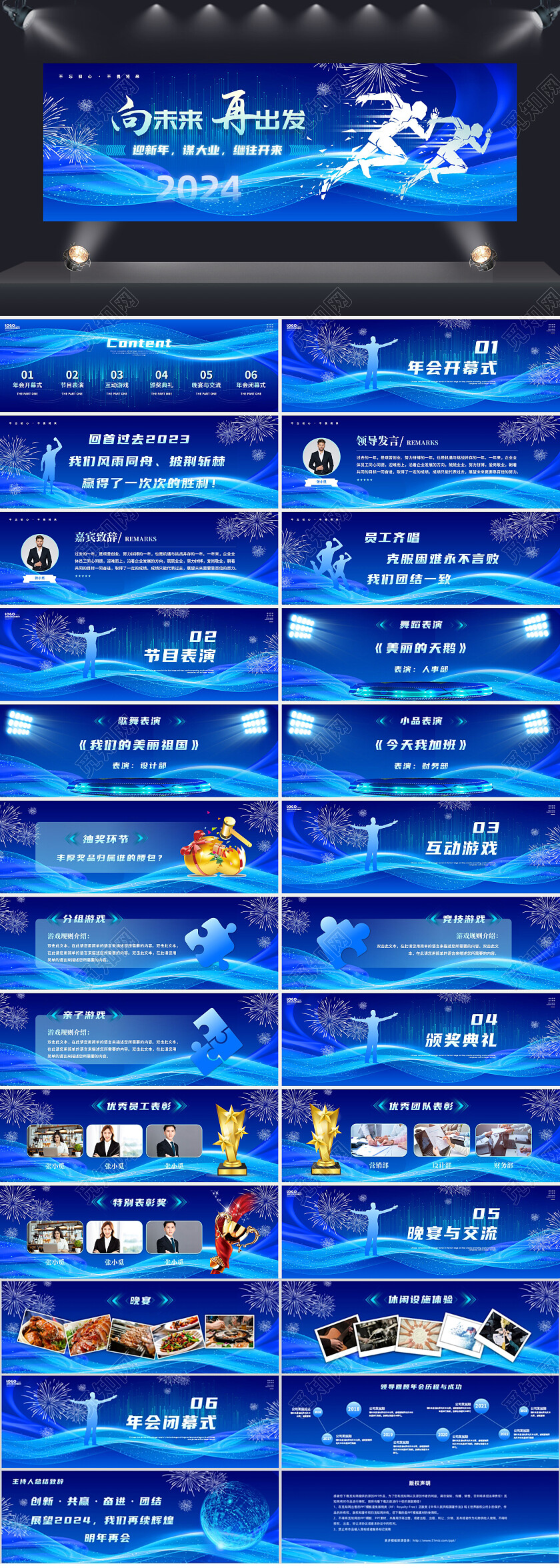 蓝色宽屏科技风年会通用PPT模板年会总结