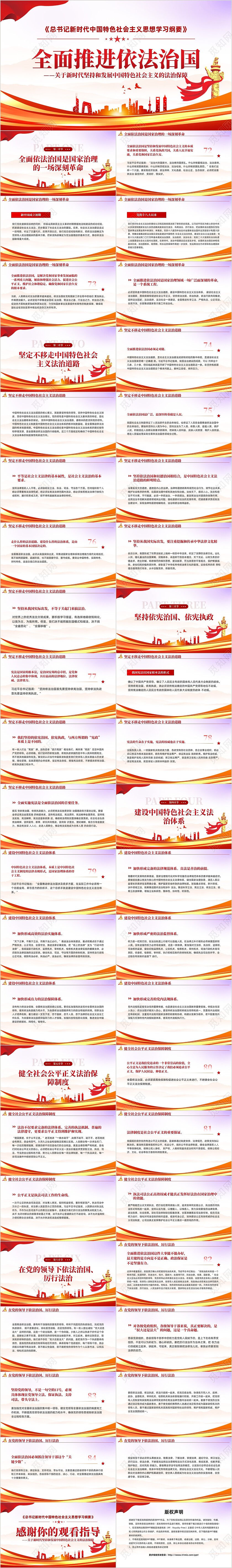 简约红色党建2023年版学习纲要党课全面推进依法治国ppt