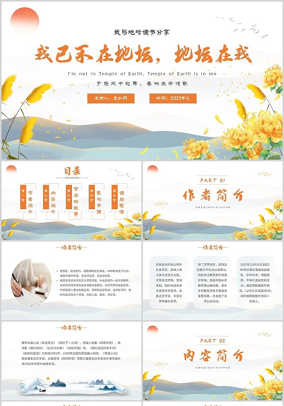 古风手绘水墨读书分享会我与地坛主题PPT模板