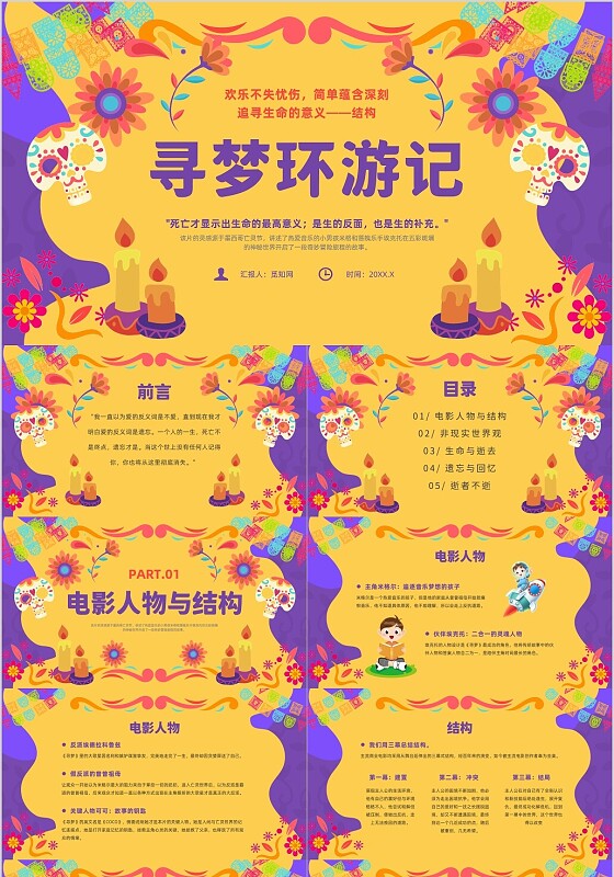 紫色卡通风寻梦环游记课件主题班会电影鉴赏