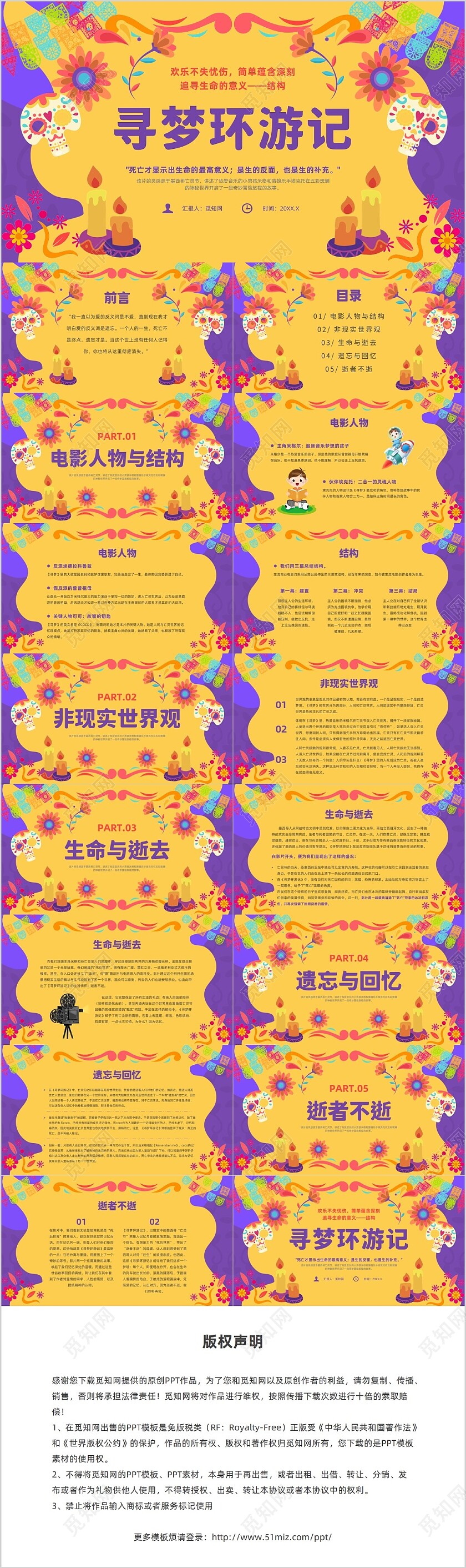 紫色卡通风寻梦环游记课件主题班会电影鉴赏