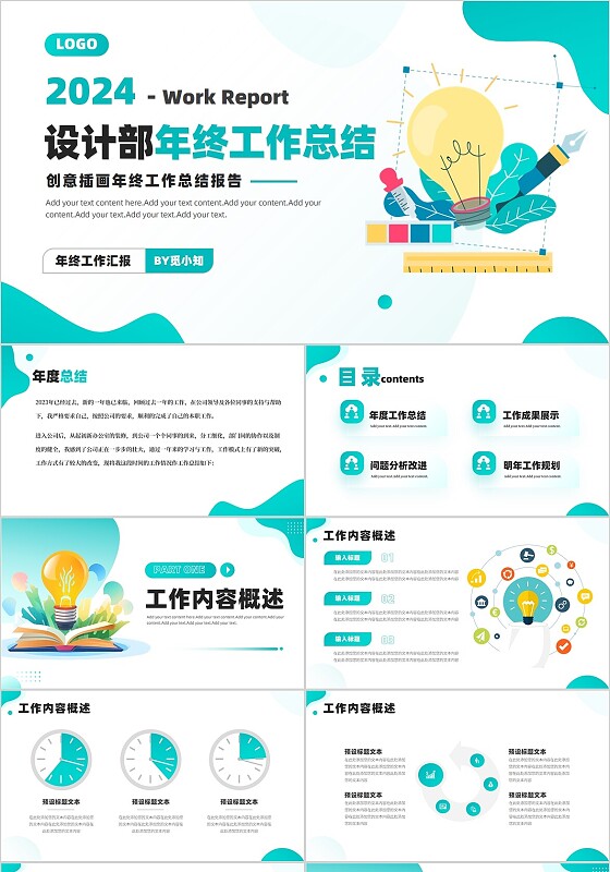 创意插画风设计部年终工作总结PPT设计师年终总结