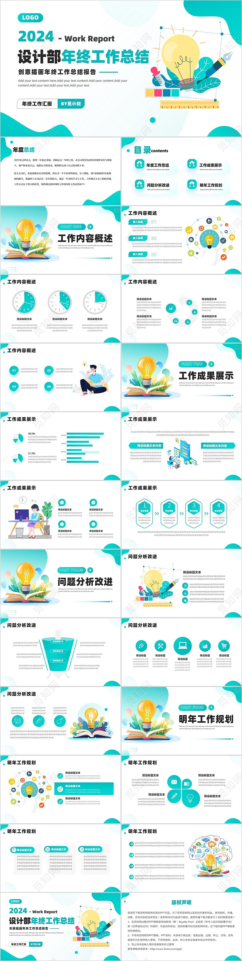 创意插画风设计部年终工作总结PPT设计师年终总结