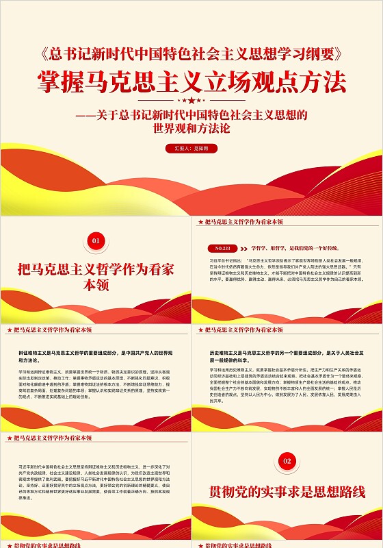 简约党建2023年版学习纲要掌握马克思主义立场观点方法党课ppt