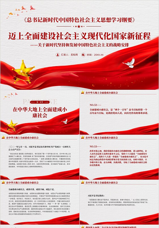 2023年版学习纲要党课ppt迈上全面建设社会主义现代化国家新征程党建