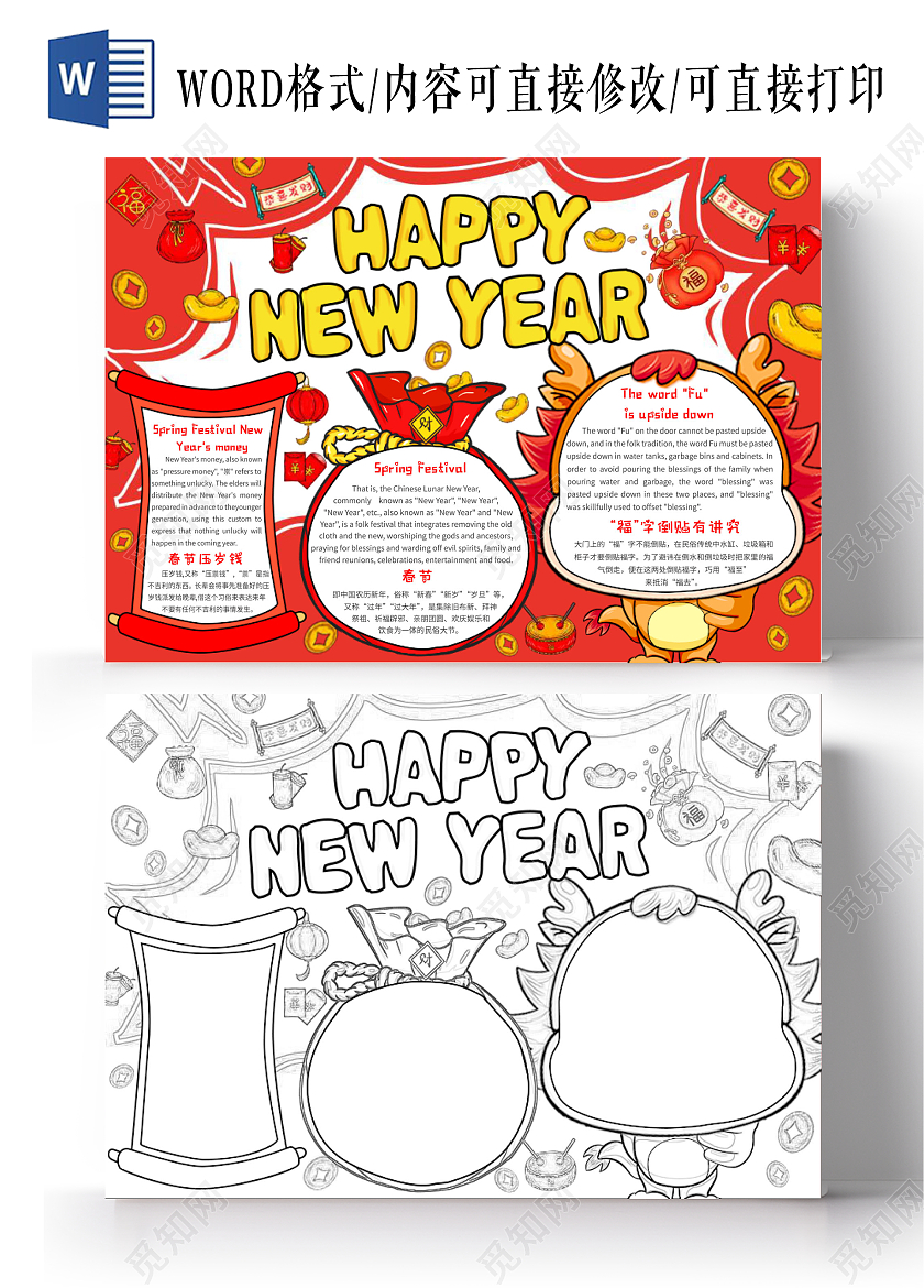 红色手绘背景新年英语小报手抄报龙年手抄报 2024新年