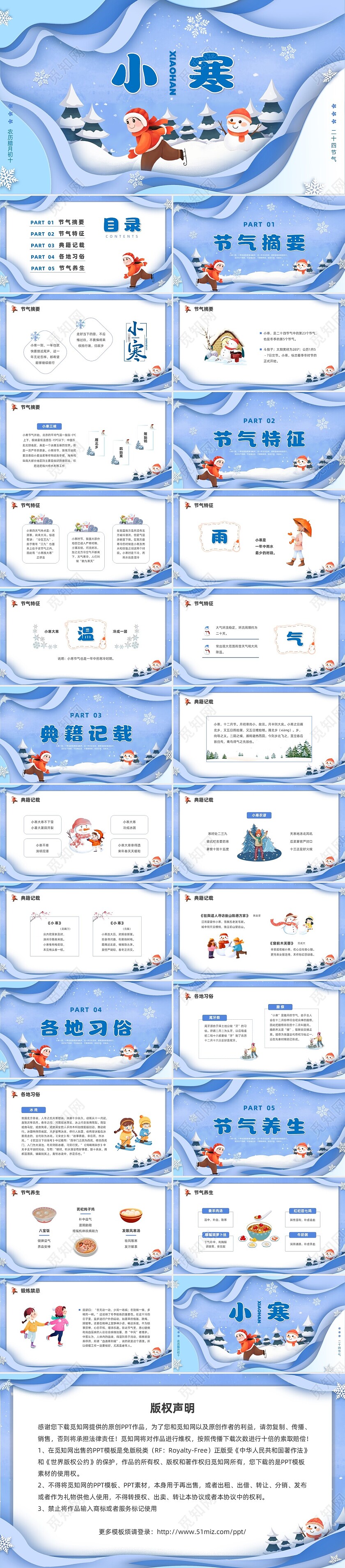 剪纸卡通小寒中国传统节气介绍主题班会PPT