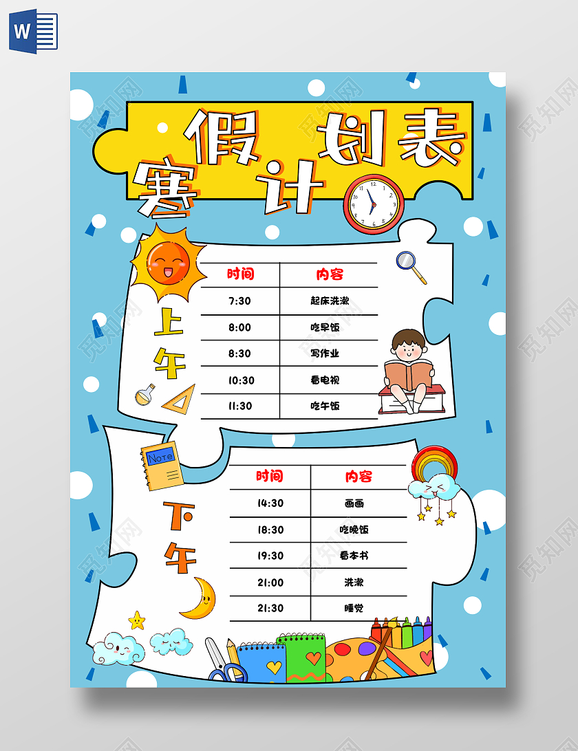 蓝色手绘寒假计划表手绘小报手抄报寒假手抄报