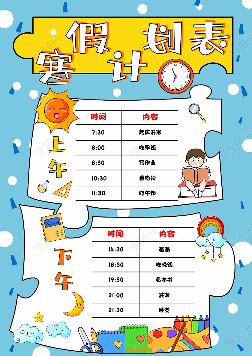 蓝色手绘寒假计划表手绘小报手抄报寒假手抄报