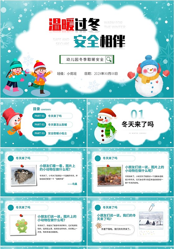 卡通幼儿园冬季取暖安全教育温暖过冬PPT