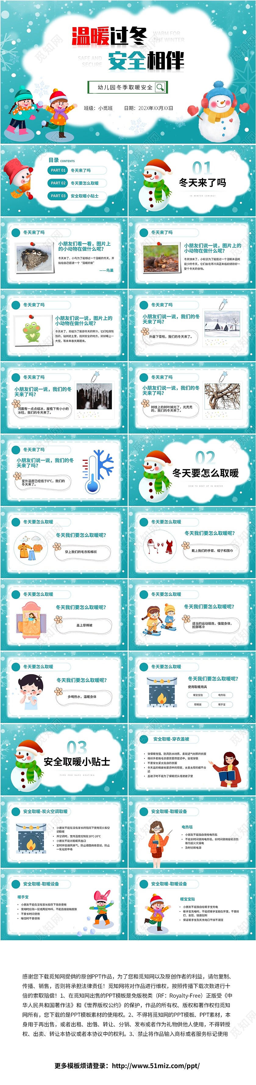 卡通幼儿园冬季取暖安全教育温暖过冬PPT