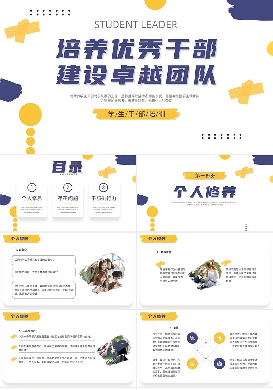 简约风蓝黄色笔刷学生干部培训建设卓越团队PPT课件大学生