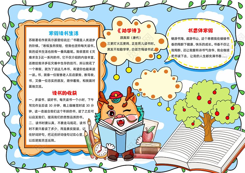 蓝色手绘寒假计划表手绘小报手抄报寒假手抄报