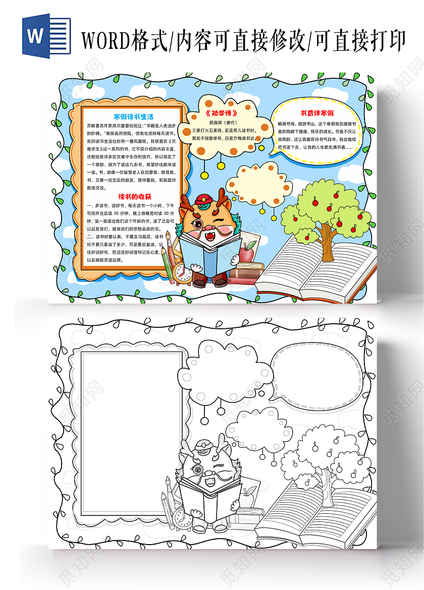 蓝色手绘寒假计划表手绘小报手抄报寒假手抄报