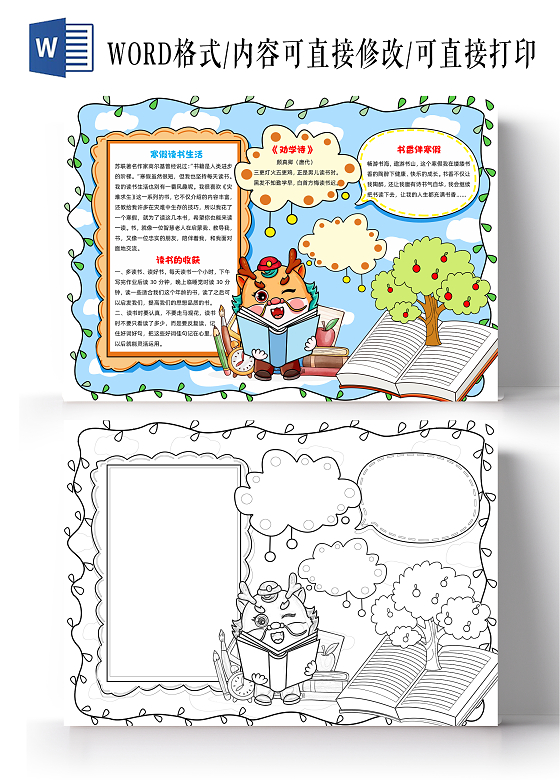 蓝色手绘寒假计划表手绘小报手抄报寒假手抄报