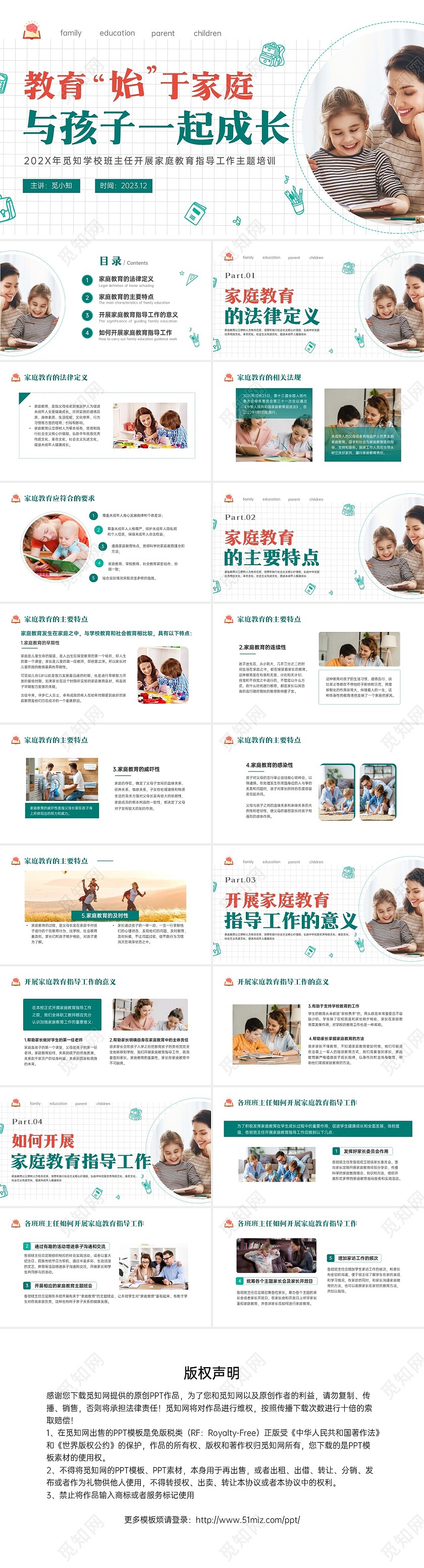 绿色实拍商务简笔画家庭教育培训亲子教育家长培训ppt