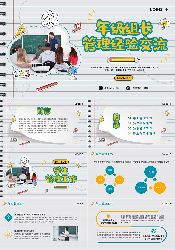 黄绿简约年级组长管理经验交流PPT模板宣传PPT动态PPT教师培训