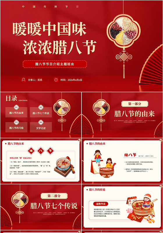 红色简约风腊八节节日介绍主题班会ppt课件