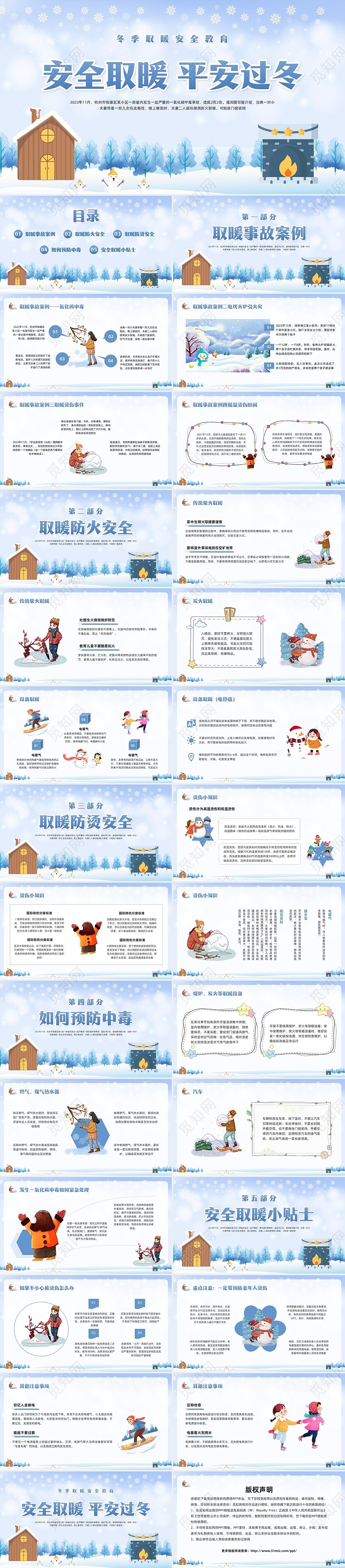 蓝色插画冬季取暖安全教育PPT模板宣传PPT动态PPT