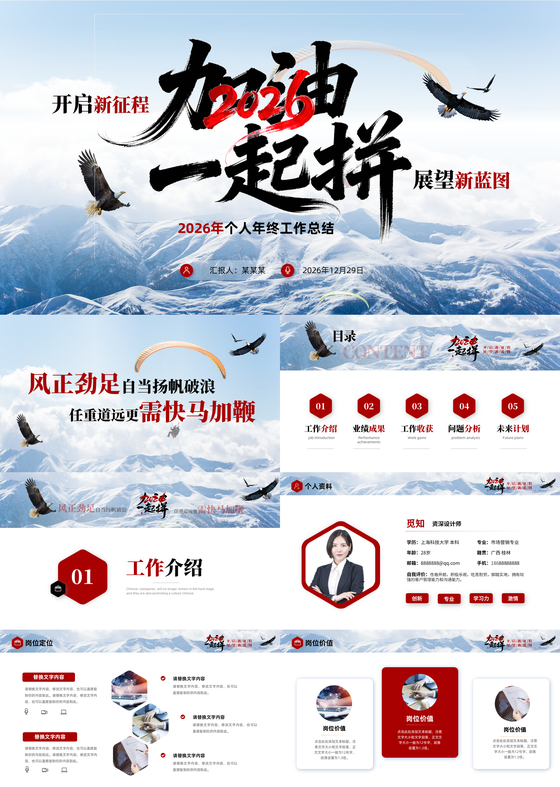 蓝色实拍商务励志个人年终工作总结工作汇报工作计划PPT2026