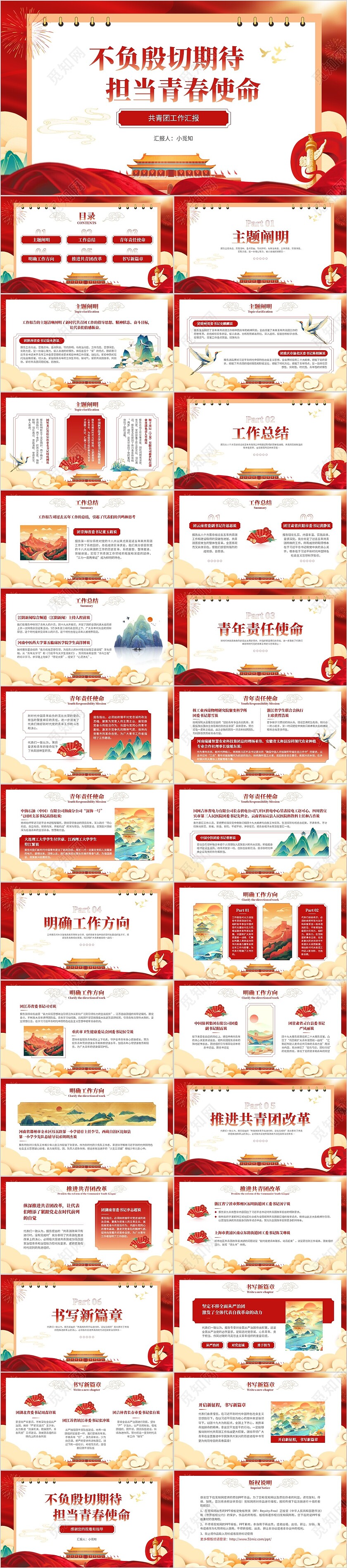 红色国潮风共青团工作汇报课件PPT党课PPT模板