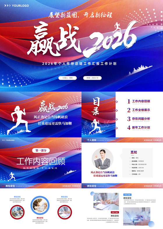 红蓝双色商务赢战2026年终工作总结工作汇报工作计划PPT
