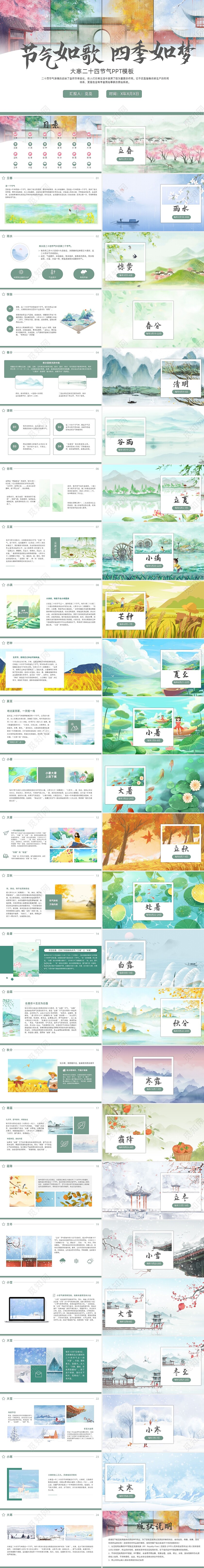 中国传统节日二十四节气主题班会课件24节气