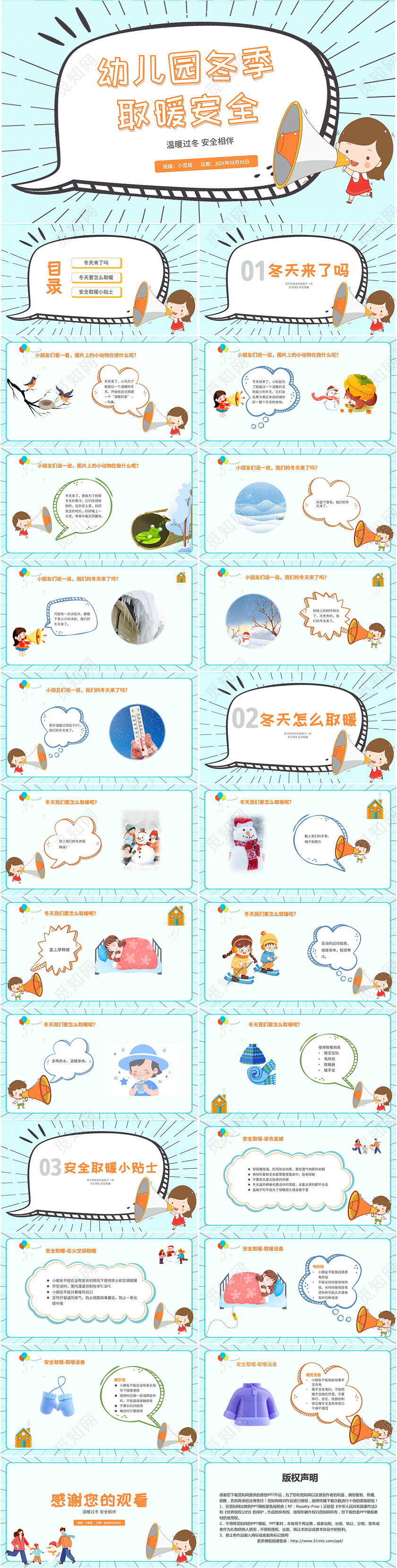 创意风 卡通漫画 幼儿园冬季取暖安全教育 幼儿园冬季安全教育ppt