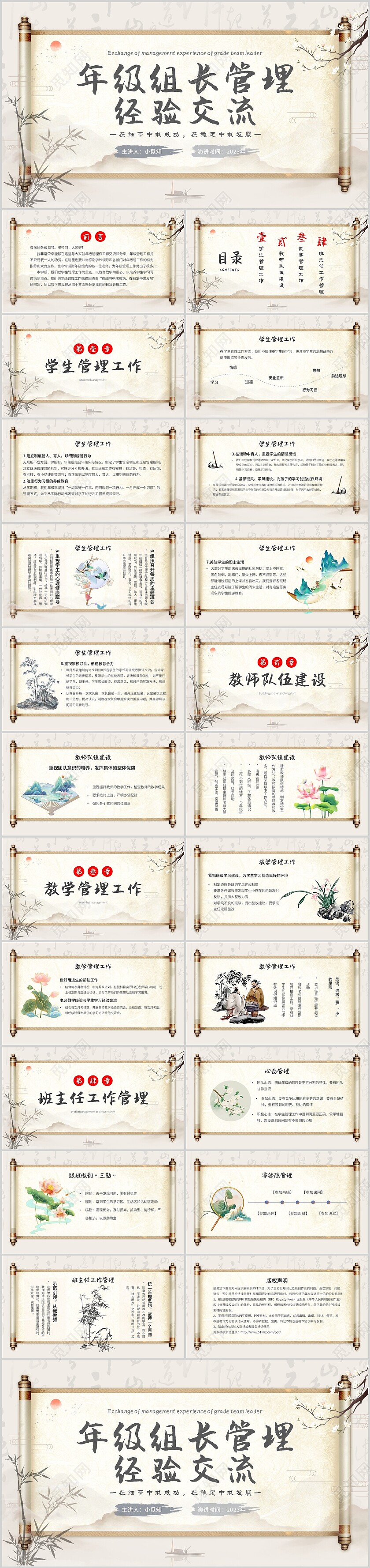 淡黄色古风卷轴年级组长管理经验交流主题PPT模板教师培训