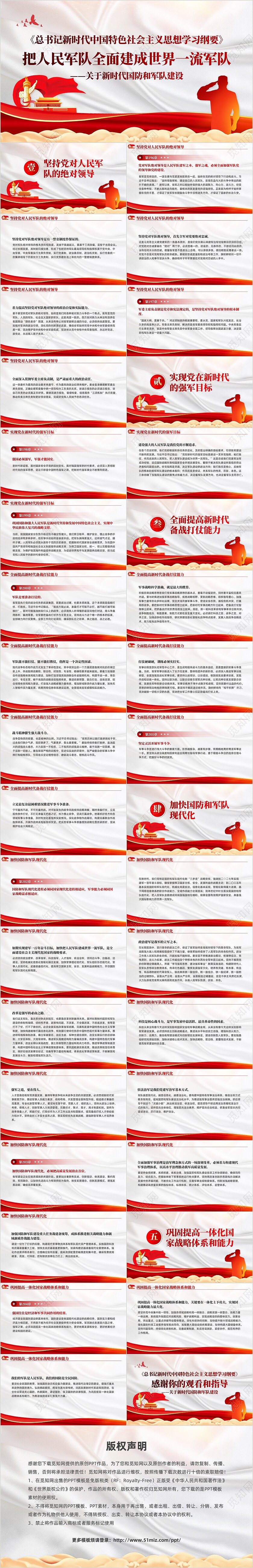 红色党建把人民军队全面建成世界一流军队党课课件PPT