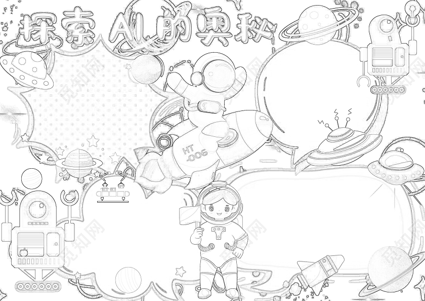 卡通未来科技探索AI的奥秘手抄报小报模板