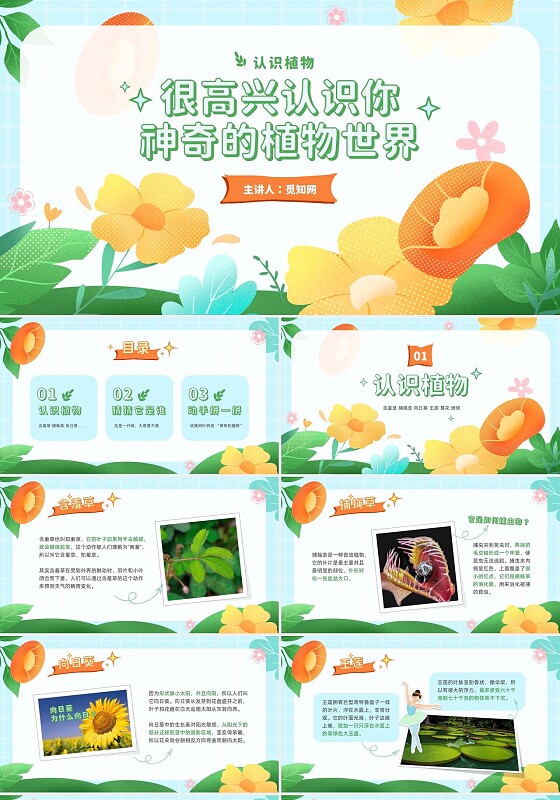 蓝绿色小清新神奇的植物学生植物培训PPT模板