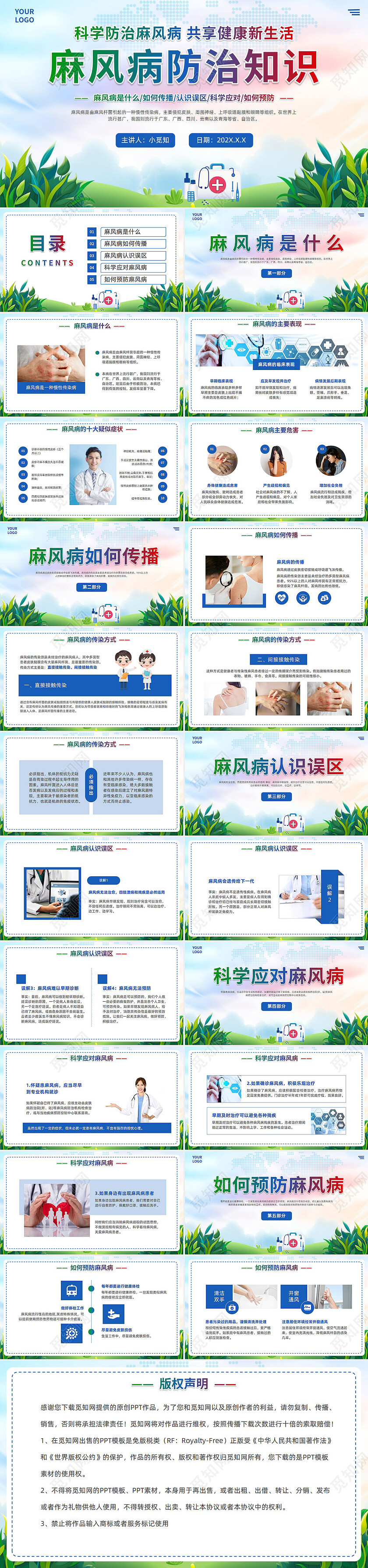 清新展板风麻风病防治知识传染病预防宣传护理PPT护理医疗